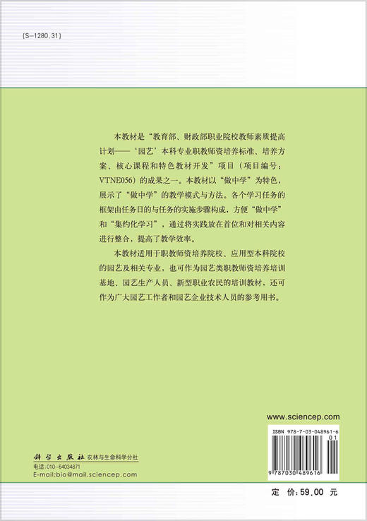 果树栽培/曹锦丽 商品图1