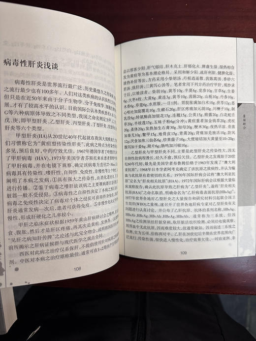 裴正学医话医案集 商品图8