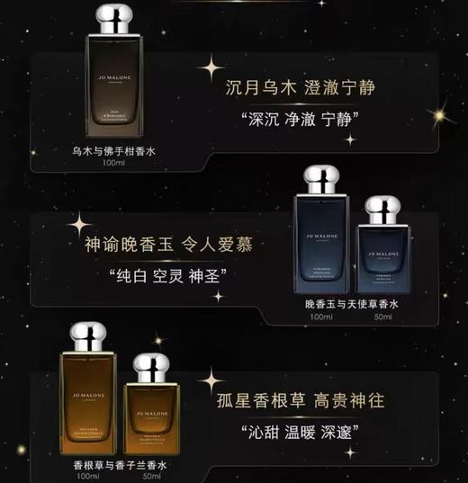 【11月专享】祖玛珑(JO MALONE）馥郁系列香水 商品图3