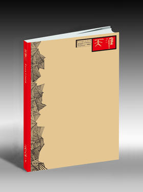 《天涯》2023年第1期