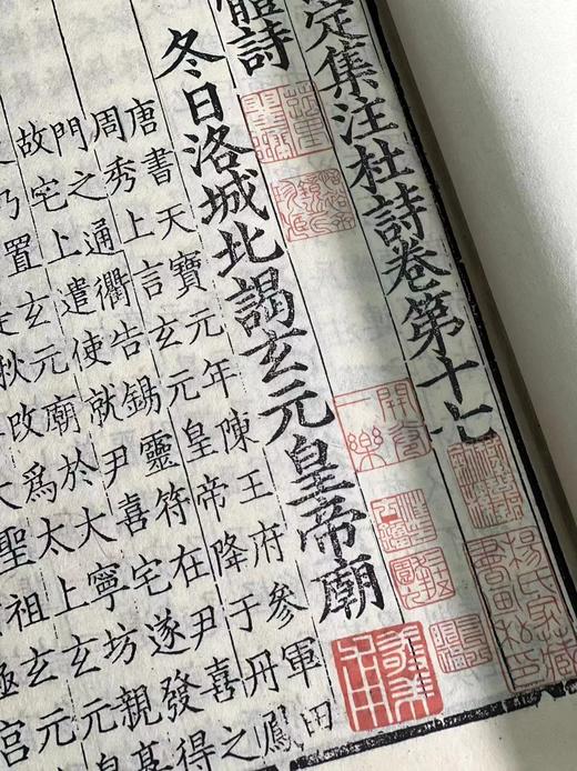 《新刊校定集注杜诗》，唐 杜甫著，据宋理宗宝庆元年广东漕司刊本，全套四函，共36卷24册，尺寸为30cm*20.3cm*30cm, 用纸分两种，分别为桑皮纸与手工宣，定价18800元，限 商品图13