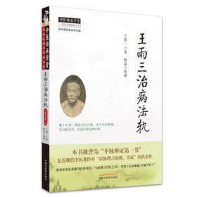 王雨三治病法轨