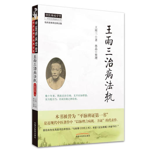 王雨三治病法轨 商品图0