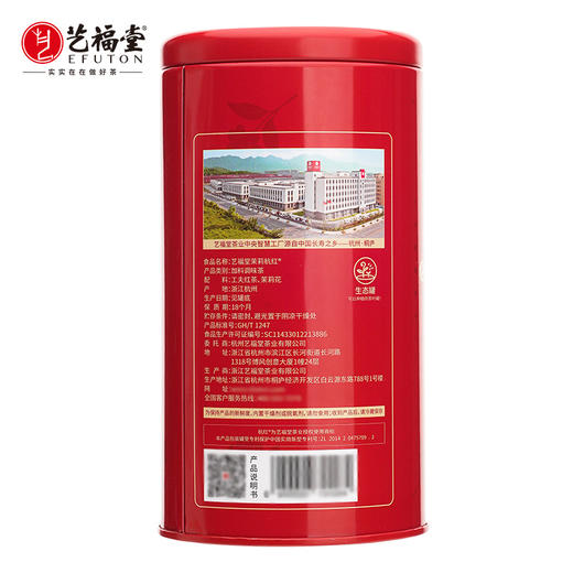 艺福堂茉莉杭红100g/罐 茉莉红茶特级 商品图2