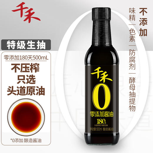 【千禾*康蓓糯酱料调味品超值套装一】 商品图1