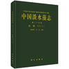 中国淡水藻志.第二十五卷 金藻门(Ⅰ)/谢树莲 冯佳 商品缩略图0