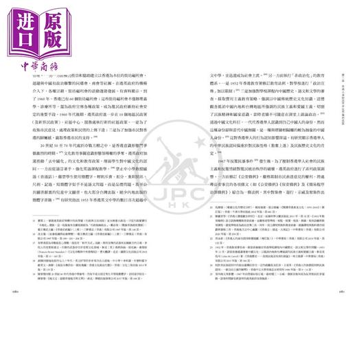 预售 【中商原版】身份认同与香港文化政策研究 港台原版 任珺 香港三联书店 港澳制度研究丛书 商品图5