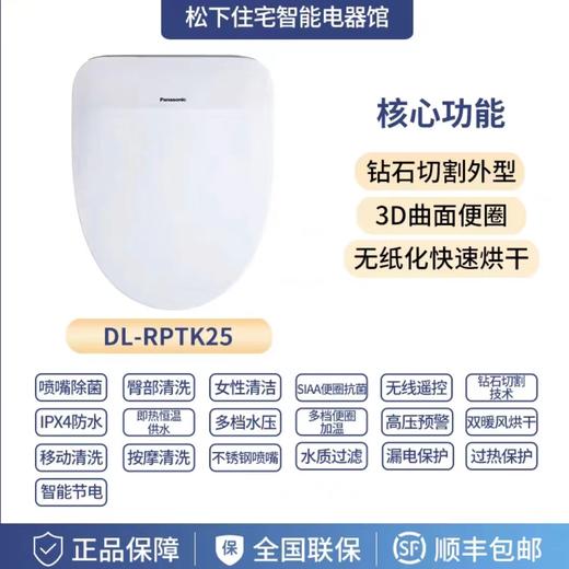 【店庆提前购】10楼松下智能马桶盖DL-RPTK25无线遥控  吊牌价3299元   活动价2199元 商品图4