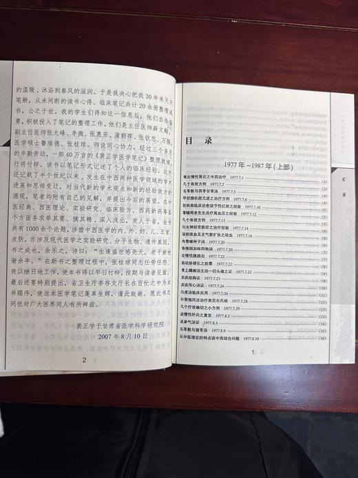 裴正学医学笔记 商品图5