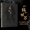 一线一世界 黑白线稿妖怪长卷及精选人物画集 孙睿画集线稿插画集临摹本线描画册临摹手绘幻想异兽百鬼手绘图鉴集3册经折长页 商品缩略图1