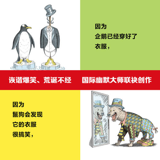 【全4册】动物绝对不应该穿衣服不应该做的事 平装软皮绘本 商品图1