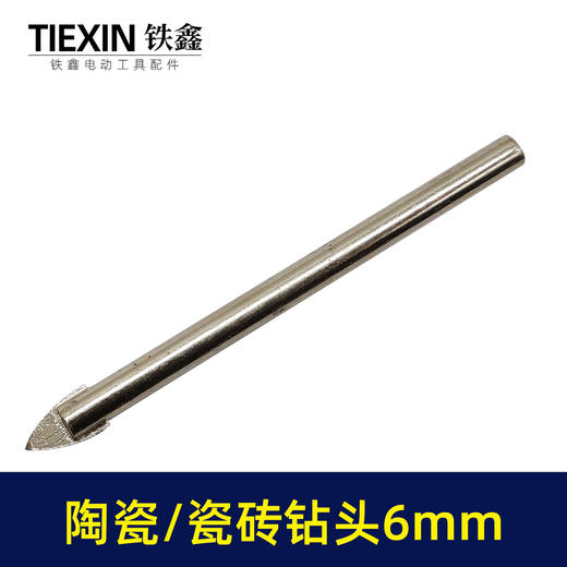 【货号00315】钻头6mm陶瓷钻头瓷砖钻头6MM墙壁钻头6mm三角钻头 商品图3