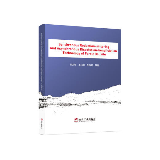 Synchronous Reduction-sintering and Asynchronous Dissolution-beneficiation Technology of Ferric Baux 商品图0