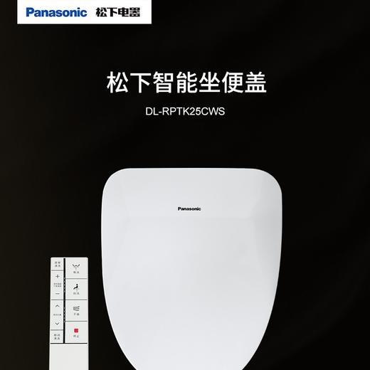 【店庆提前购】10楼松下智能马桶盖DL-RPTK25无线遥控  吊牌价3299元   活动价2199元 商品图0