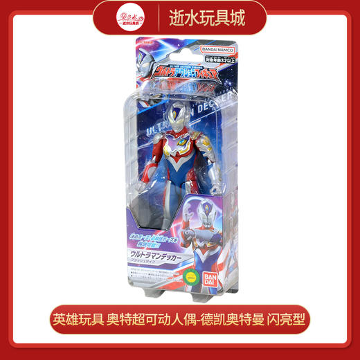 万代奥特曼  80962   奥特超可动人偶 德凯奥特曼  闪亮型 商品图0