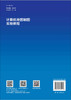 计算机地图制图实验教程/王红 商品缩略图1