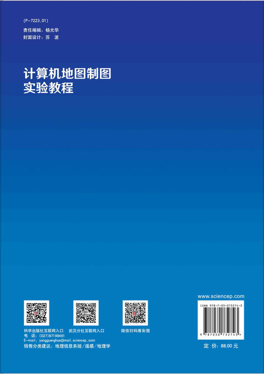 计算机地图制图实验教程/王红 商品图1