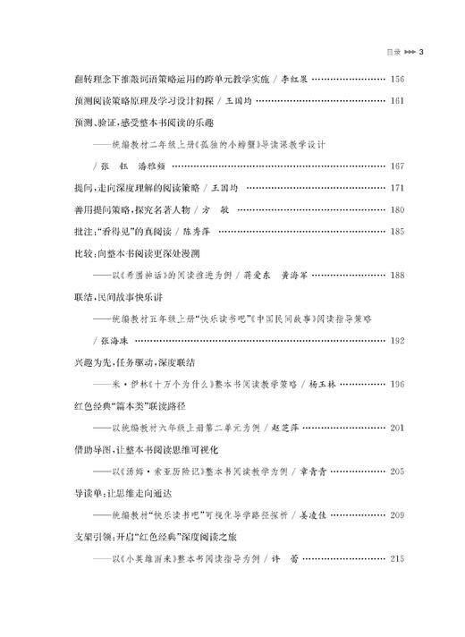 读写教室：语文教学新样态 商品图3