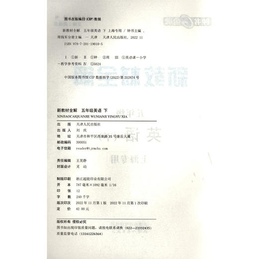 钟书金牌新教材全解 英语 5年级/五年级下英语 N版 钟书正版辅导书 第二学期下册上海新课标 教辅 小学教辅读物资料书 商品图2