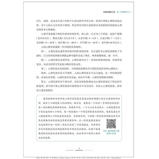 大学生心理健康教程/第4版浙江省高等学校德育统编教材/马建青/浙江大学出版社 商品图3