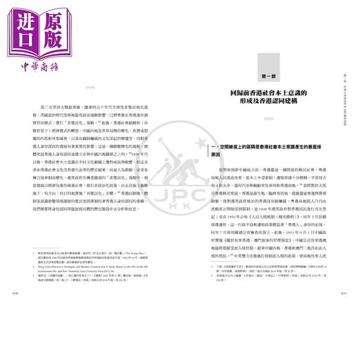 预售 【中商原版】身份认同与香港文化政策研究 港台原版 任珺 香港三联书店 港澳制度研究丛书 商品图3