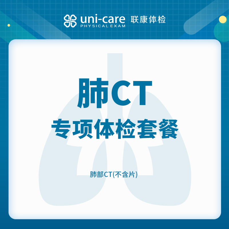肺CT专项体检（不含片）