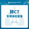 肺CT专项体检（不含片） 商品缩略图0