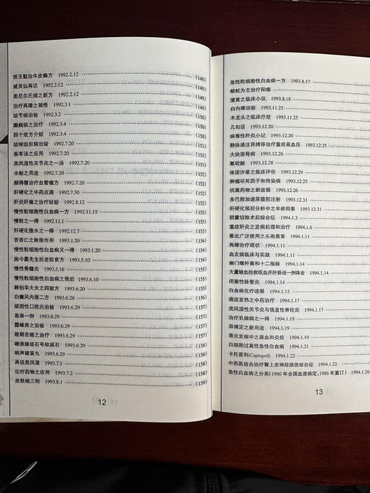 裴正学医学笔记 商品图11