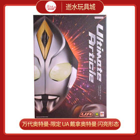 万代奥特曼    83261    限定 UA 戴拿奥特曼 闪亮形态