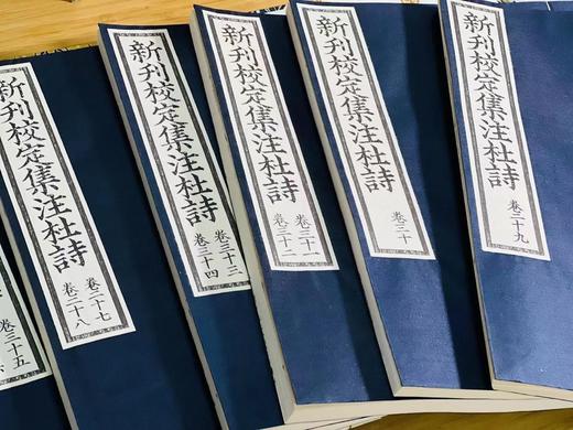 《新刊校定集注杜诗》，唐 杜甫著，据宋理宗宝庆元年广东漕司刊本，全套四函，共36卷24册，尺寸为30cm*20.3cm*30cm, 用纸分两种，分别为桑皮纸与手工宣，定价18800元，限 商品图4