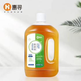 惠寻多效衣物除菌液1kg