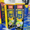 老牌椰汁一箱 商品缩略图3