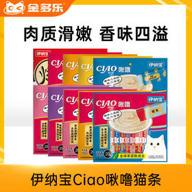 伊纳宝Ciao啾噜猫条14g*20支/包