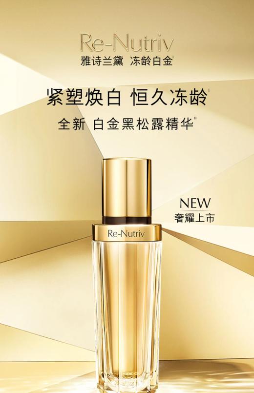 雅诗兰黛白金级蕴能黑钻光璨肌活精华液 商品图0