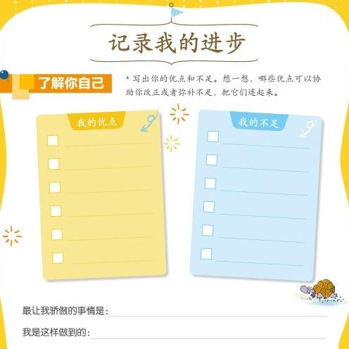 《学习不烦恼：儿童心理成长和行为引导绘本》（全6册） 商品图11