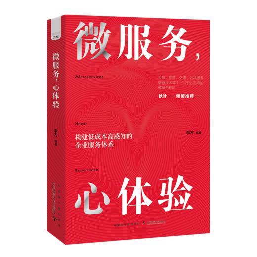 微服务,心体验 商品图0