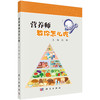 营养师教你怎么吃/张帆 商品缩略图0