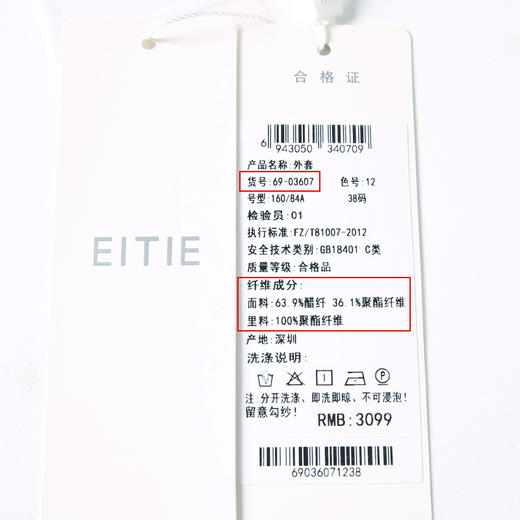 EITIE爱特爱6903607外套 商品图6
