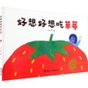 好想好想吃草莓 商品缩略图0
