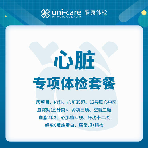康复专项体检套餐 | 肺CT专项 | 肺部专项 | 心脏专项 | 心肺联诊 商品图3