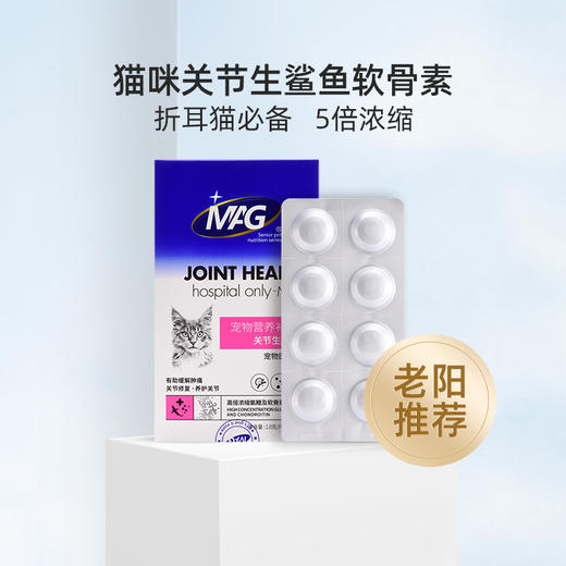 【U+系列】MAG医护版关节生 40片盒装 鲨鱼软骨素补充氨糖老年犬折耳猫关节养护镇痛消肿 商品图2