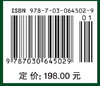 国门生物安全/李尉民 商品缩略图2