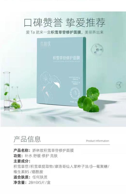 娇林致 积雪草苷修护面膜 商品图2
