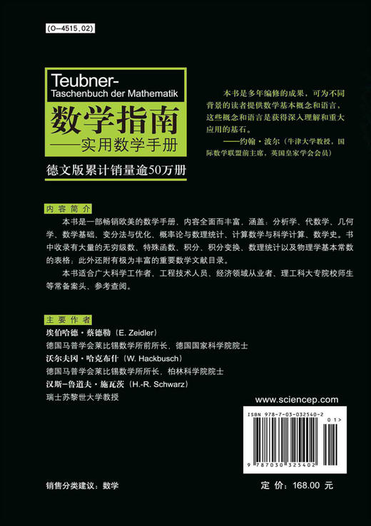 数学指南：实用数学手册/李文林 商品图1
