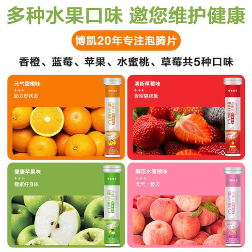 【中欧班列精选】博凯维康vc片 维生素c泡腾片20片/支 商品图1