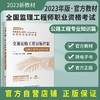 2023年交通运输工程目标控制 公路工程专业知识篇 商品缩略图0