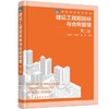 建设工程招投标与合同管理 第二版 刘黎虹 刘晓旭 编 化学工业出版社 9787122398512 商品缩略图0