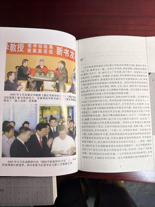 裴正学医话医案集 商品图3