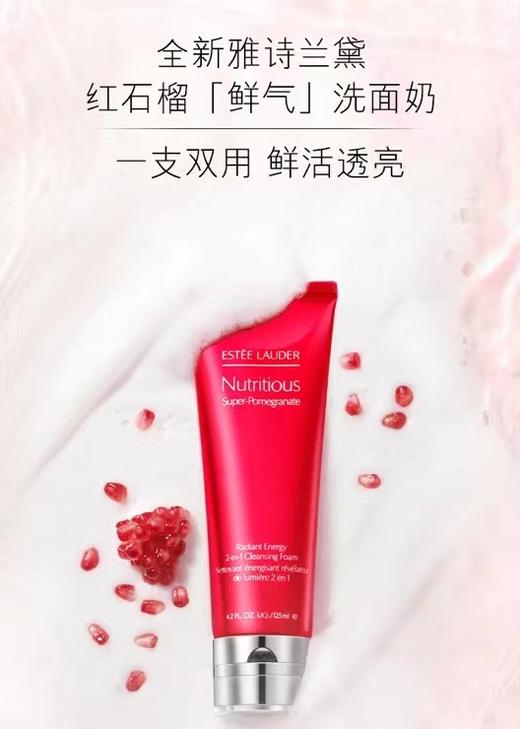 雅诗兰黛新鲜活亮采红石榴二合一洁面乳 商品图0