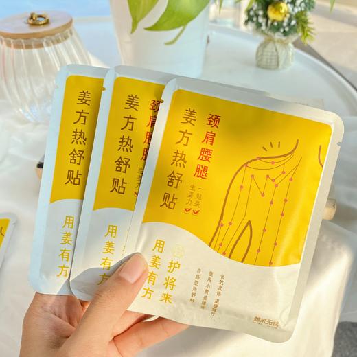 【姜方热舒贴】姜方温调身体 6片/盒 商品图2
